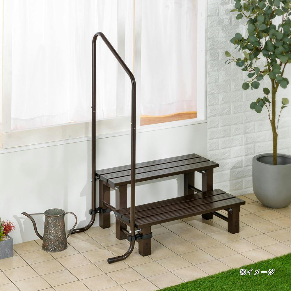 手すり付き段差解消ステップ2段 74cm | ガーデンテーブル・ガーデン