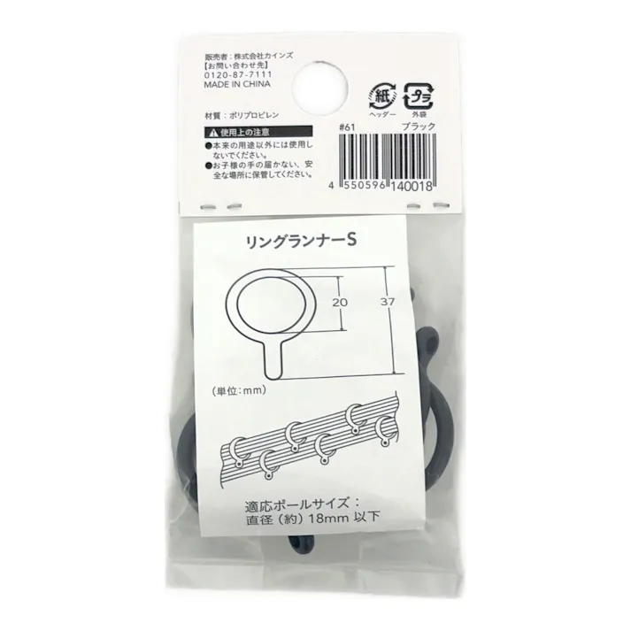 リングランナー S 内径20mm BK 10個入