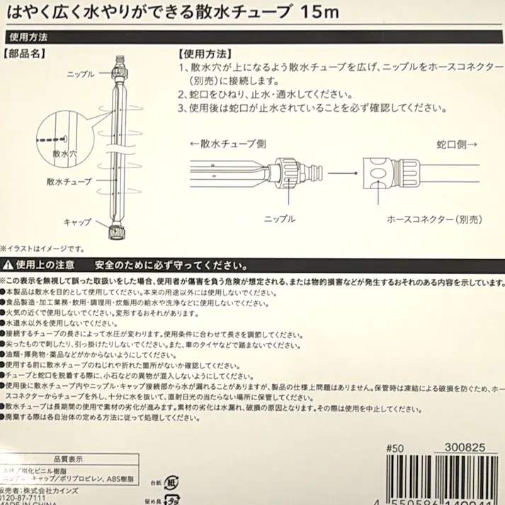 はやく広く水やりできる散水チューブ 15m