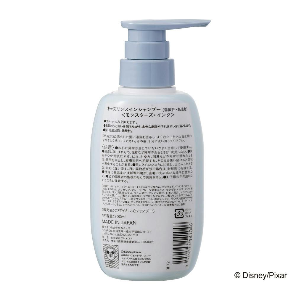 カインズ ディズニー キッズリンスインシャンプー モンスターズ