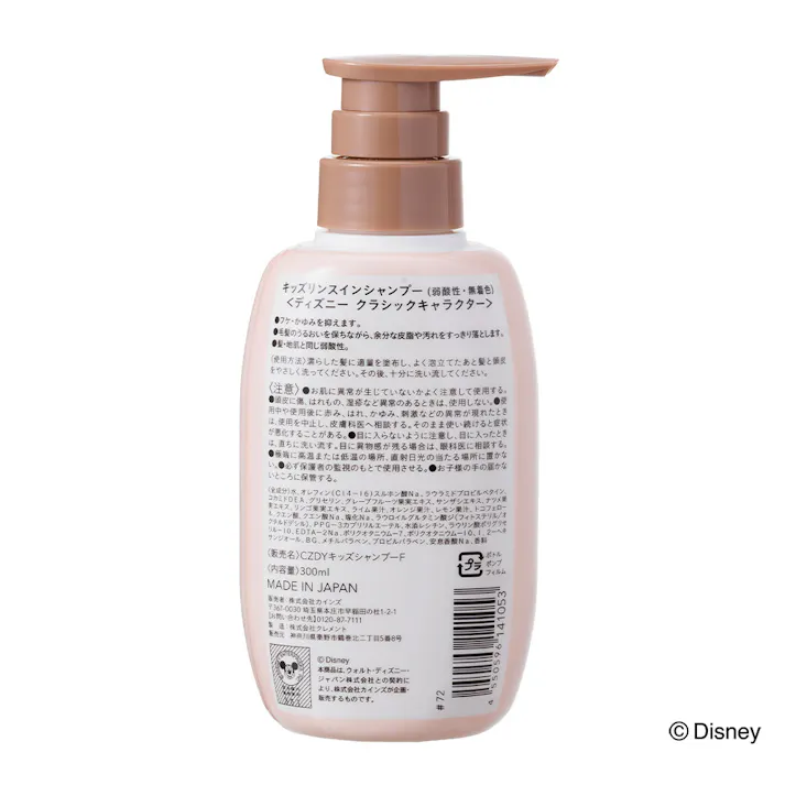 カインズ ディズニー キッズリンスインシャンプー ディズニークラシックキャラクター フローラルの香り 300ml