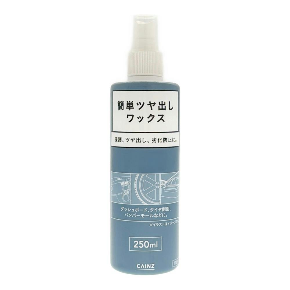 カインズ 簡単ツヤ出しワックス 250ml