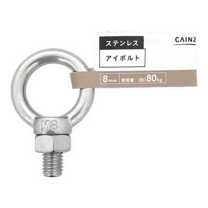 カインズ ステン アイボルト 8mm