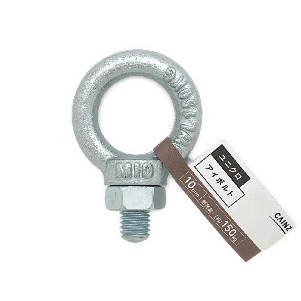 カインズ ユニクロ アイボルト 10mm