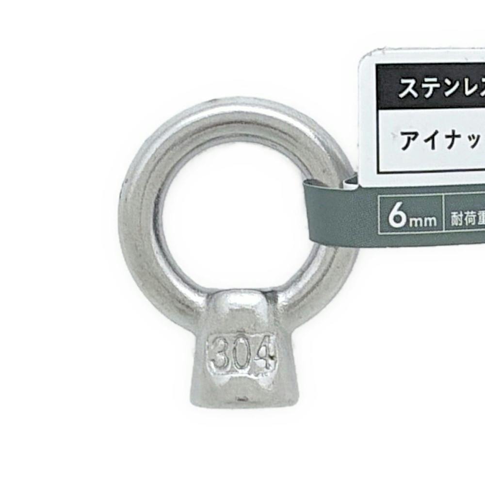 ★カイラス産 アナテース付きポイント カインズ ステンレス アイナット 6mm | 建具金物 通販