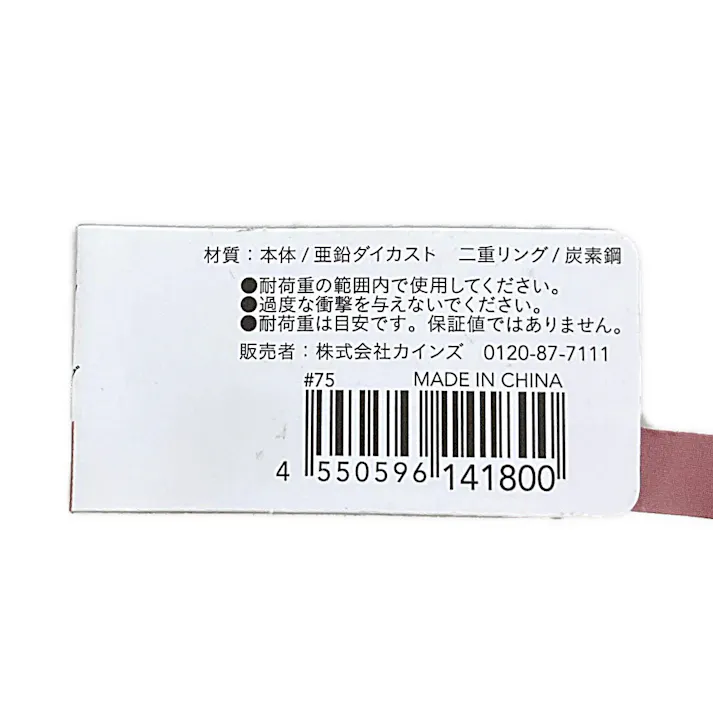 カインズ スナップ No2 76mm