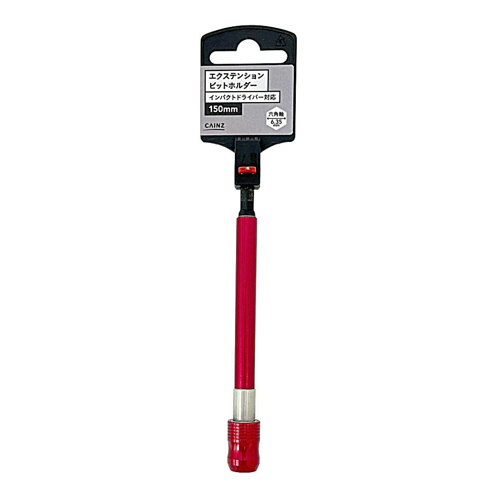 カインズ エクステンションビットホルダー インパクトドライバー対応 150mm