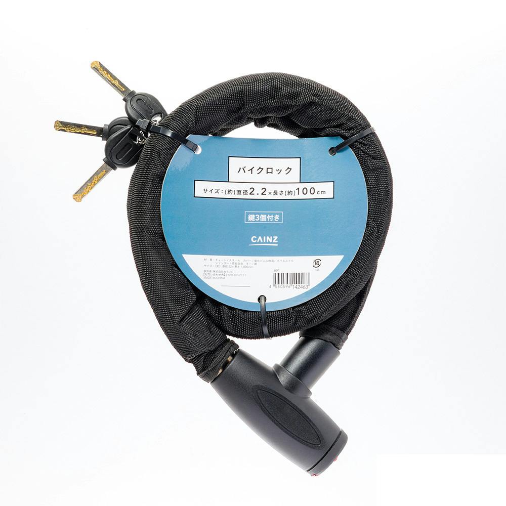 カインズ バイクロック ブラック 2.2×100cm