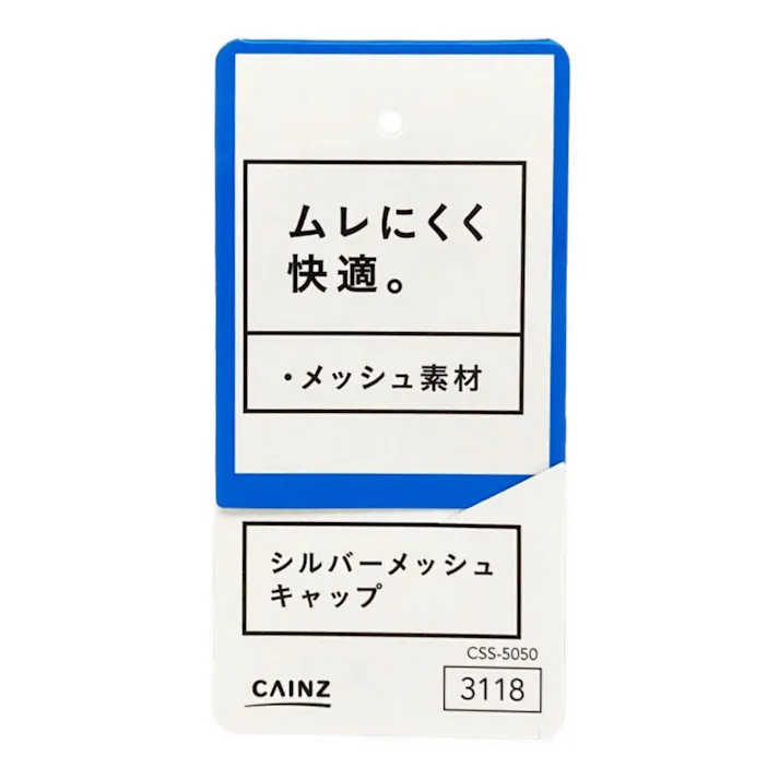 シルバーメッシュキャップ