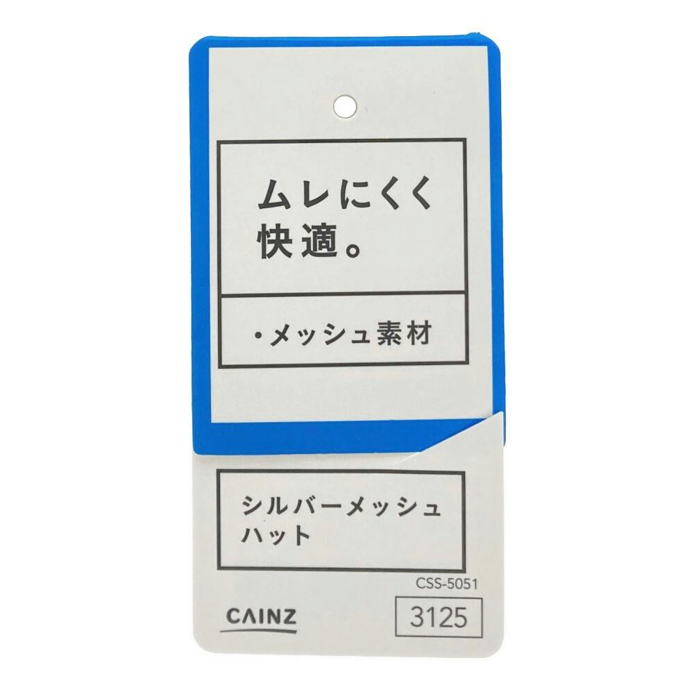 シルバーメッシュハット | 作業着・作業服・安全靴 通販