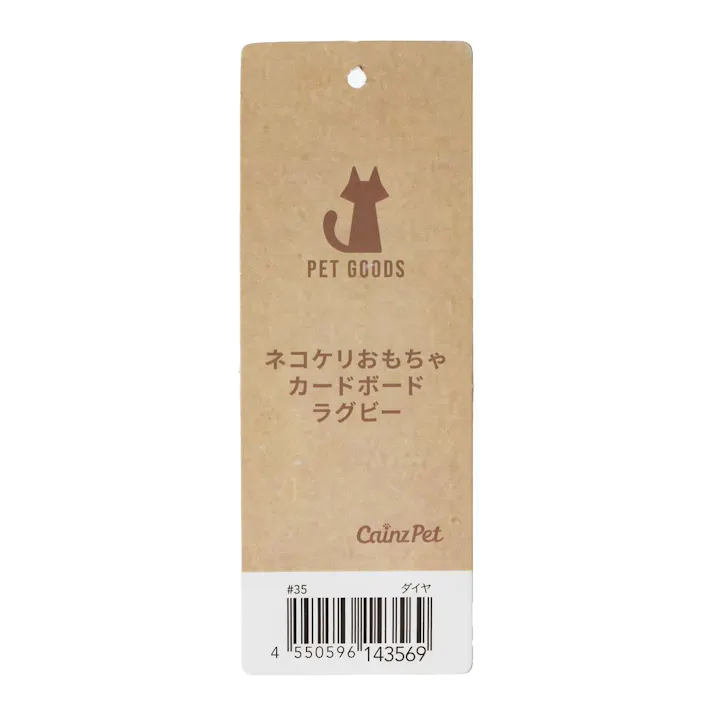 ネコケリおもちゃカードボード ラグビー ダイヤ