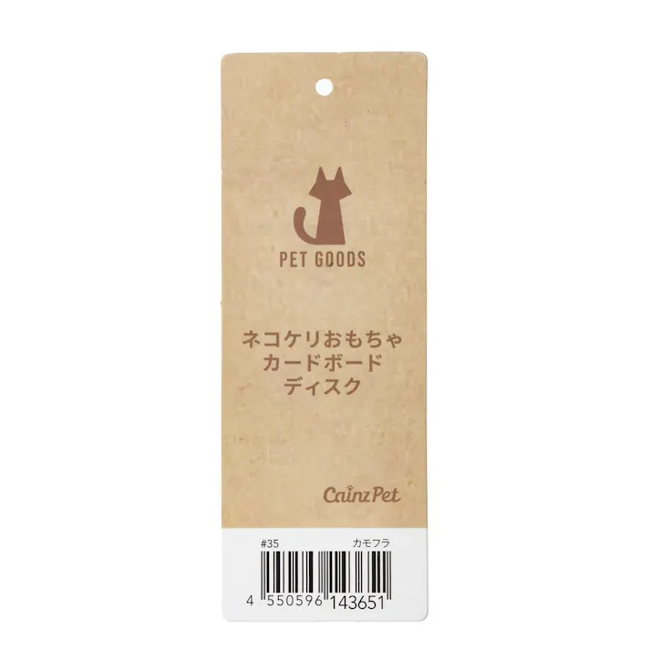 ネコケリおもちゃカードボード ディスク カモフラ
