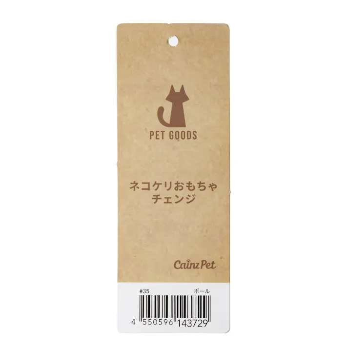 ネコケリおもちゃチェンジ ボール