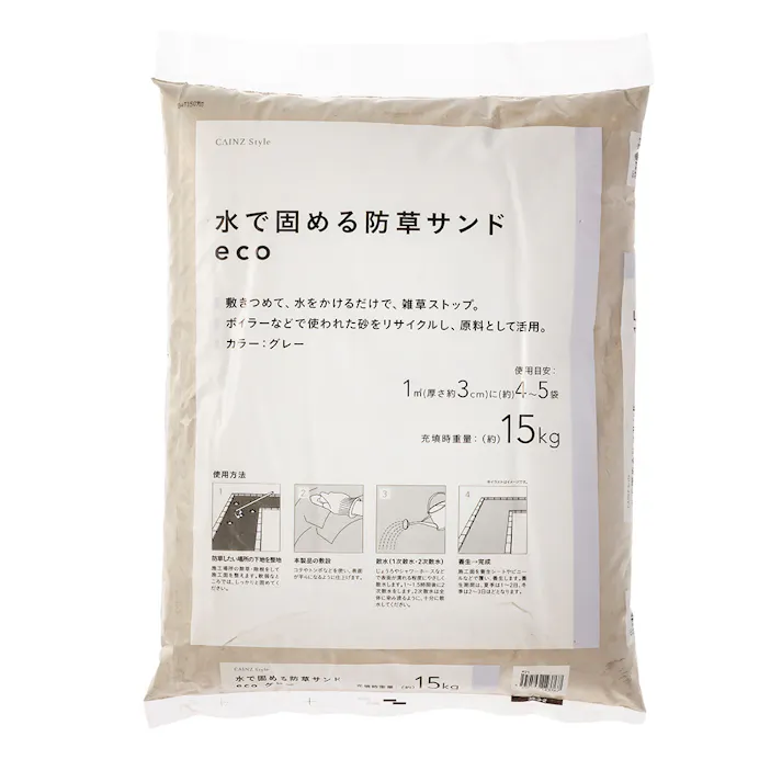 水で固める防草 サンドエコ グレー 15kg