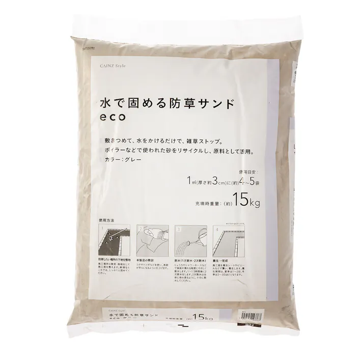 水で固める防草 サンドエコ グレー 15kg