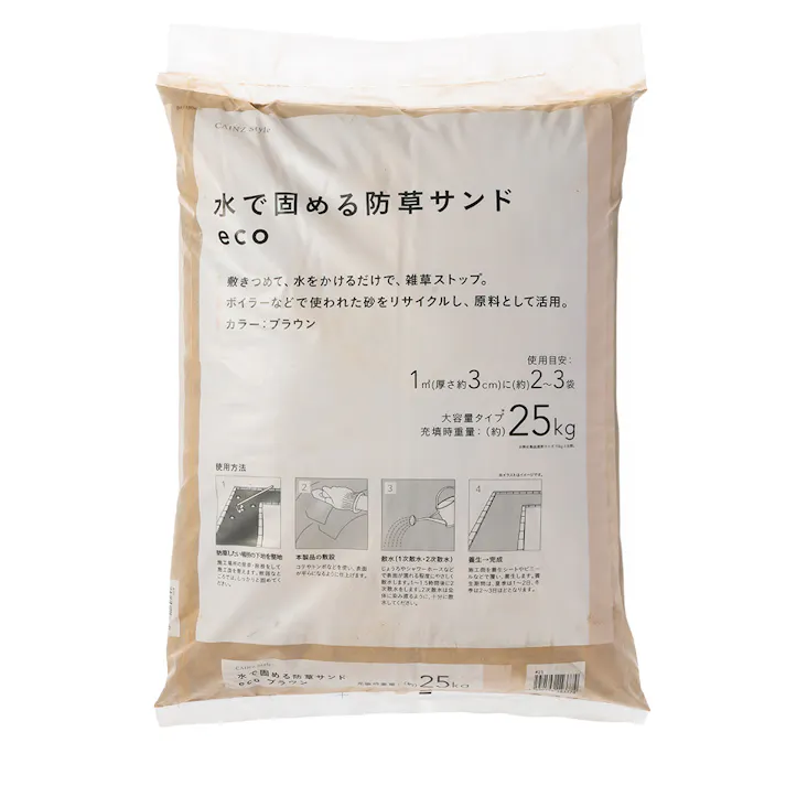 水で固める防草 サンドエコ ブラウン 25kg