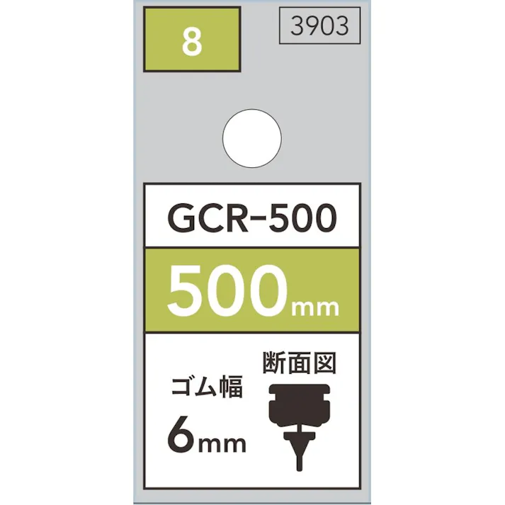 カインズ グラファイト ワイパー替えゴム 500mm GCR-500