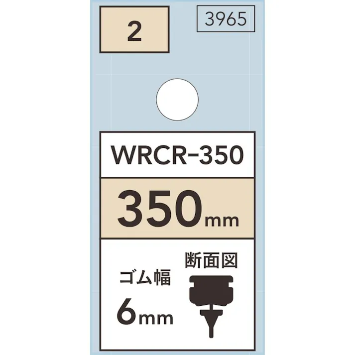 カインズ 撥水ワイパー替えゴム 350mm WRCR-350