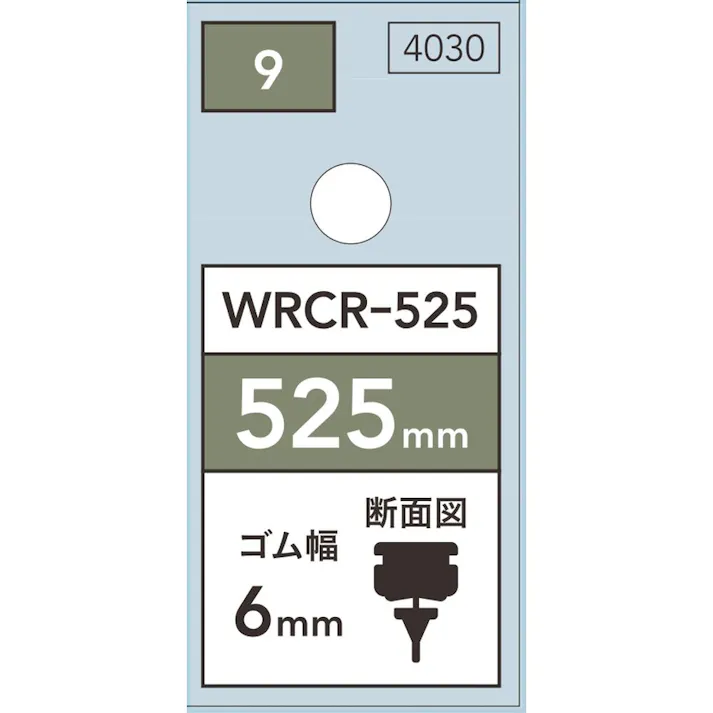 カインズ 撥水ワイパー替えゴム 525mm WRCR-525