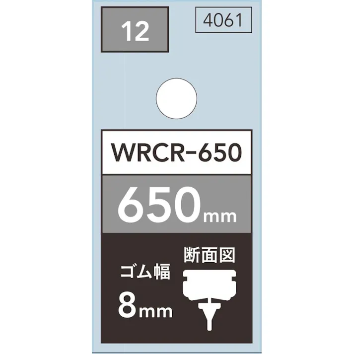 カインズ 撥水ワイパー替えゴム 650mm WRCR-650