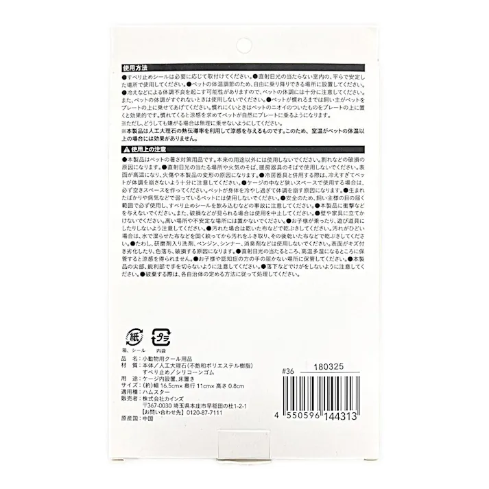 人工大理石調マット ハムスター