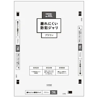 崩れにくい防犯砂利40L