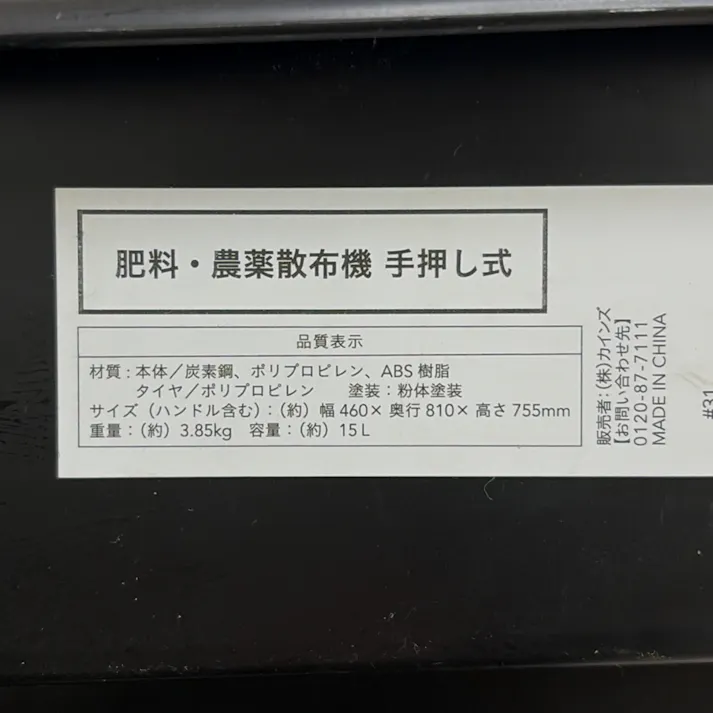 肥料・農薬散布機 手押し式