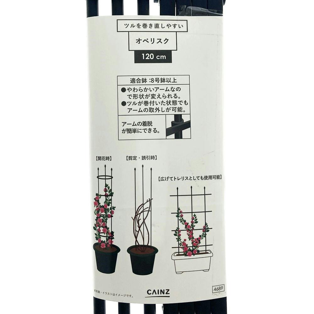 オベリスク ツルを巻き直しやすいオベリスク 120cm | アーチ・トレリス