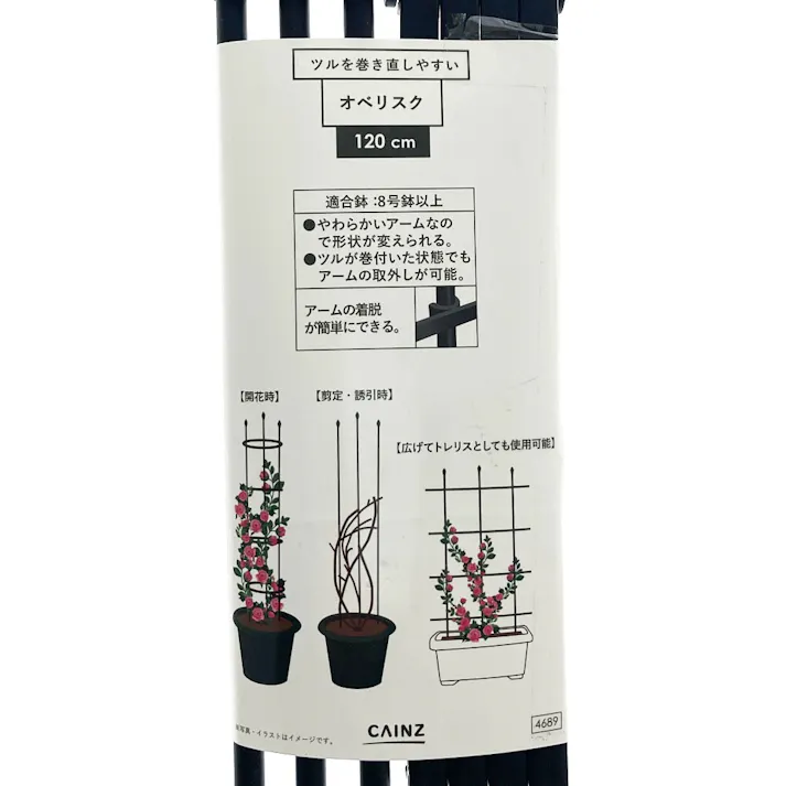 ツルを巻き直しやすいオベリスク 120cm