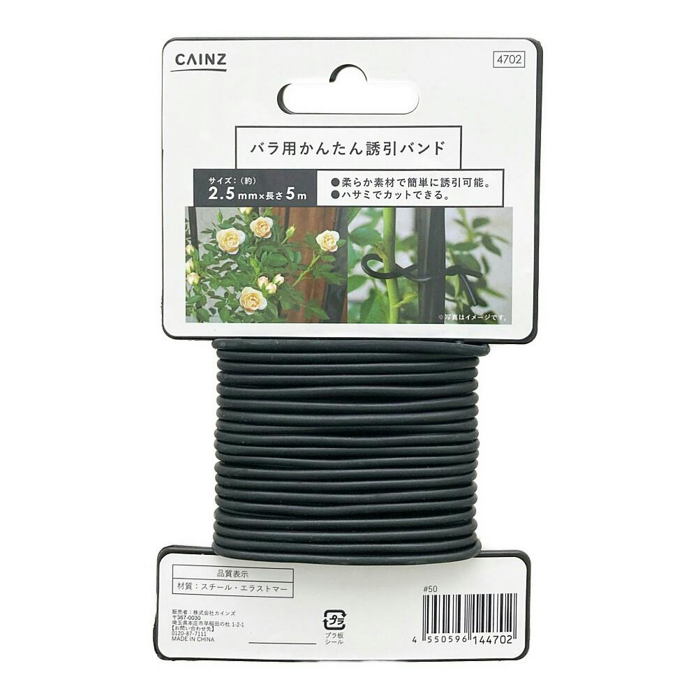 バラ用かんたん誘引バンド φ2.5mm×5m | アーチ・トレリス・フェンス