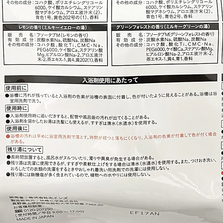 カインズ 薬用炭酸入浴剤60錠 クールアソート
