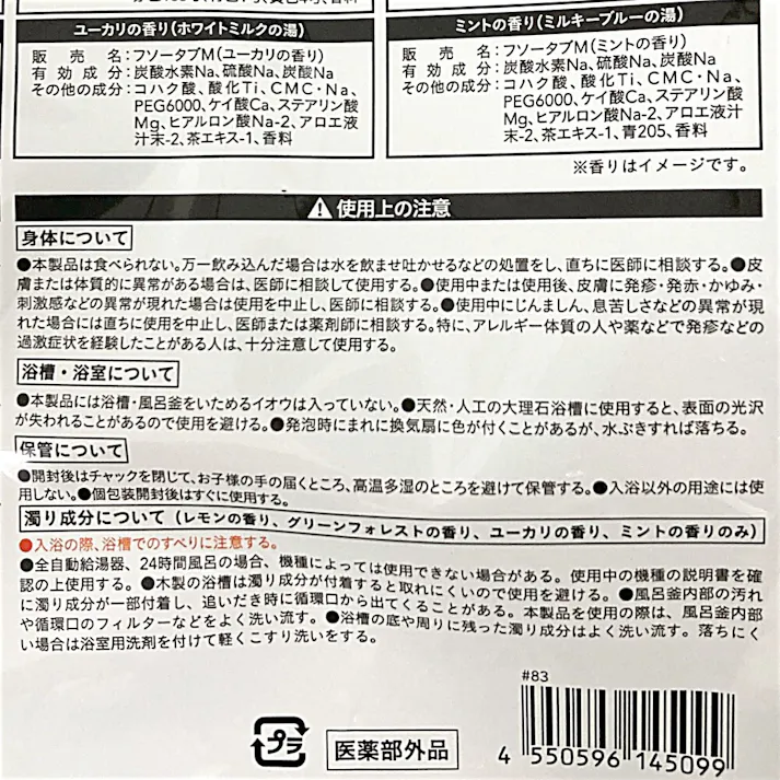 カインズ 薬用炭酸入浴剤60錠 クールアソート