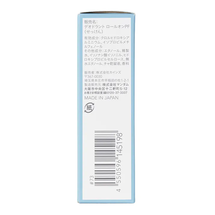 カインズ 薬用デオドラントロールオン せっけんの香り 45ml