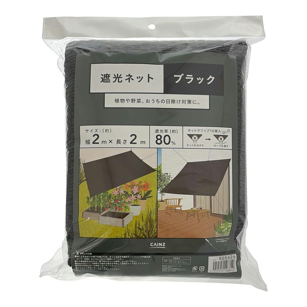 遮光ネット 黒 2×2m