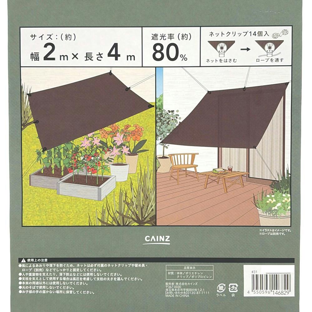 遮光ネット 黒 2×4m | 被覆資材 通販 | ホームセンターのカインズ