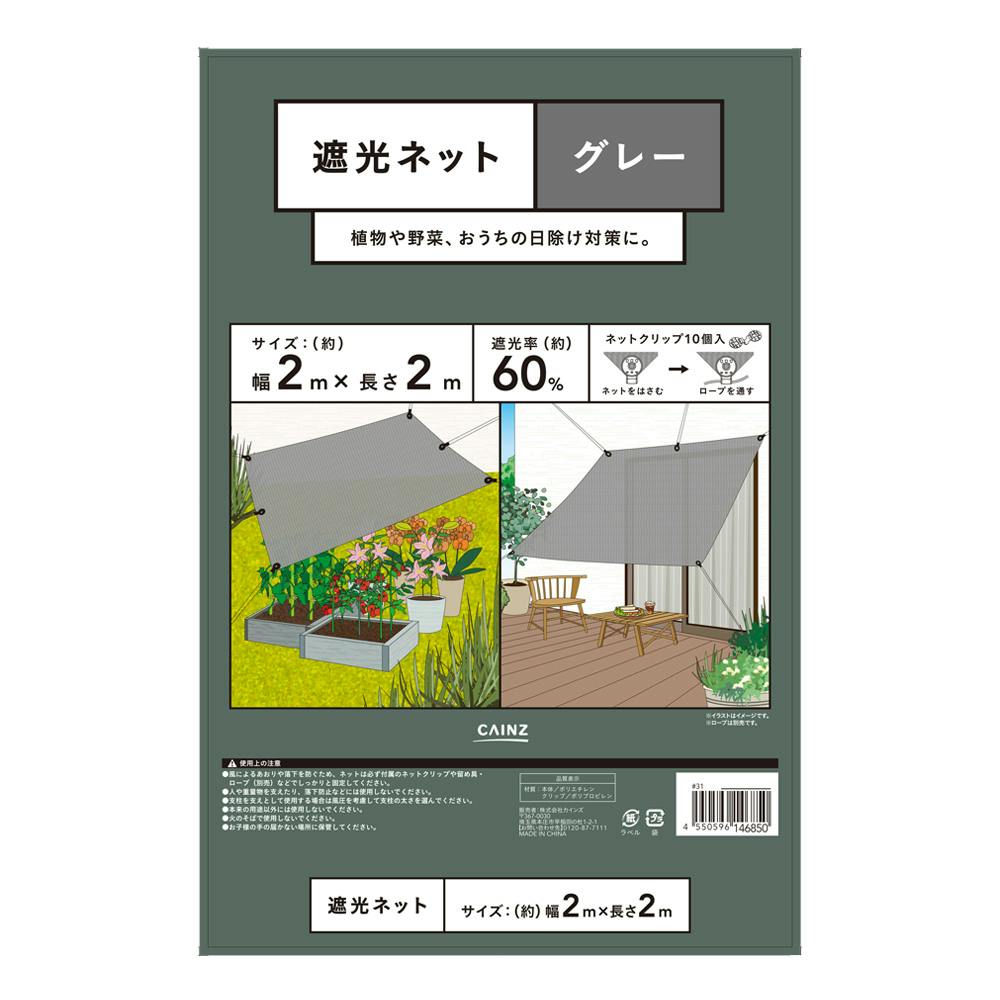 ダイオ化成 遮光ネット 75% シルバーグレイ色 2m×2m | 被覆資材 通販