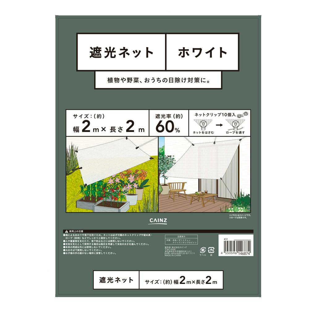遮光ネット 白 2×2m