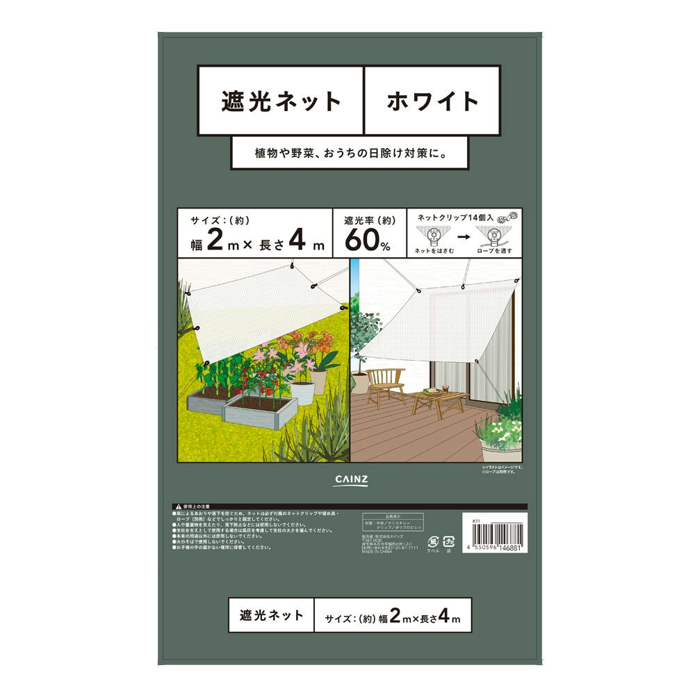 遮光ネット 白 2×4m