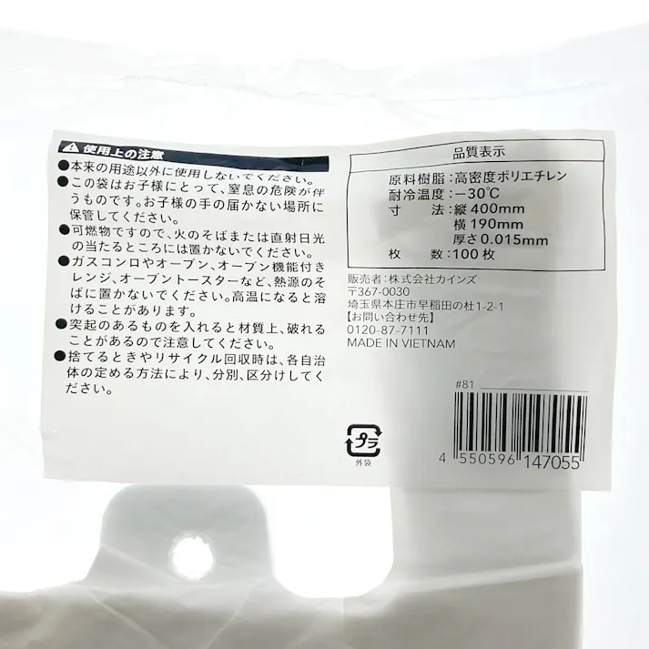 カインズ 業務用レジ袋 No.12 100枚入