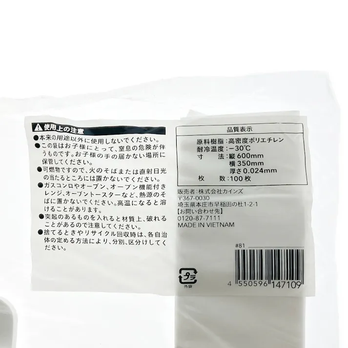 カインズ 業務用レジ袋 No.60 100枚入