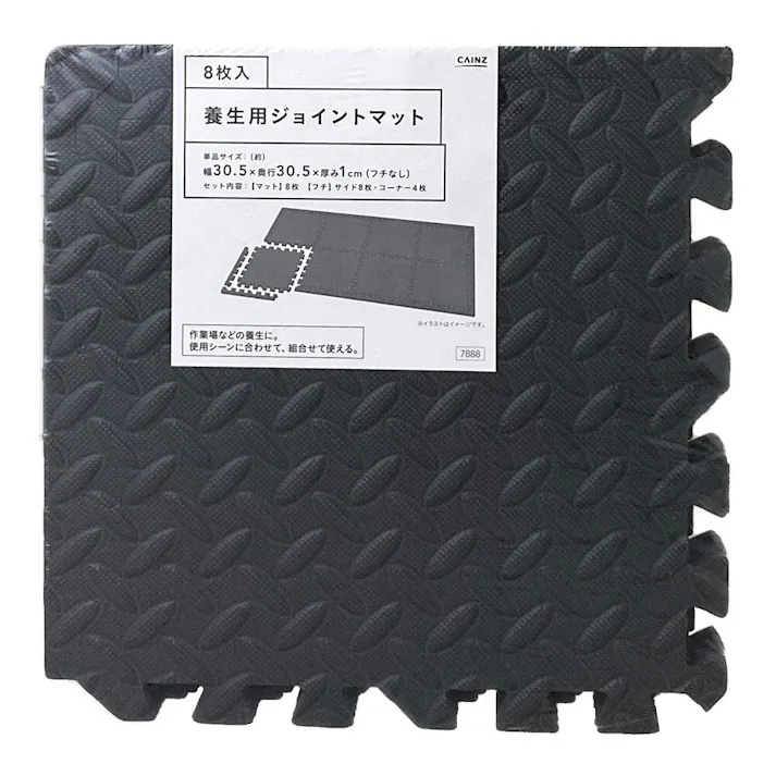 養生用ジョイントマット 8枚入