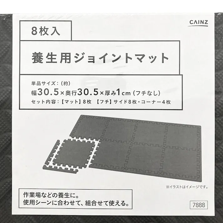 養生用ジョイントマット 8枚入