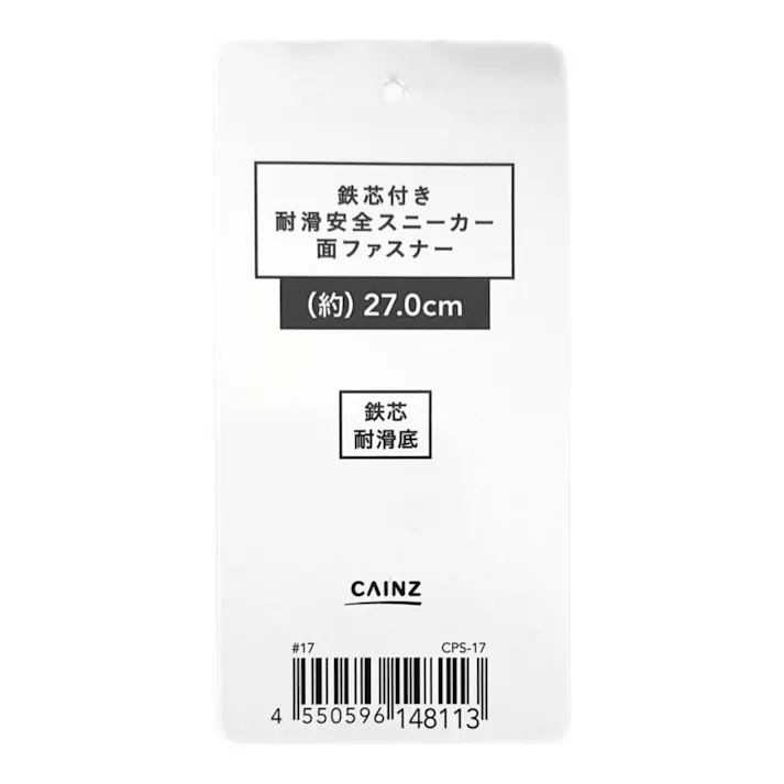 鉄芯付き耐滑安全スニーカー 面ファスナー 27.0cm
