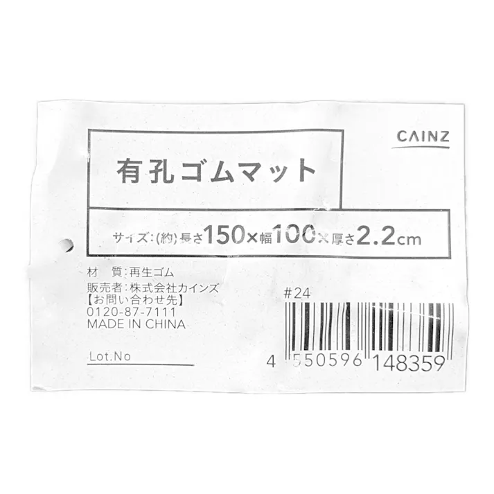 有孔ゴムマット 22mm 100×150cm【SU】