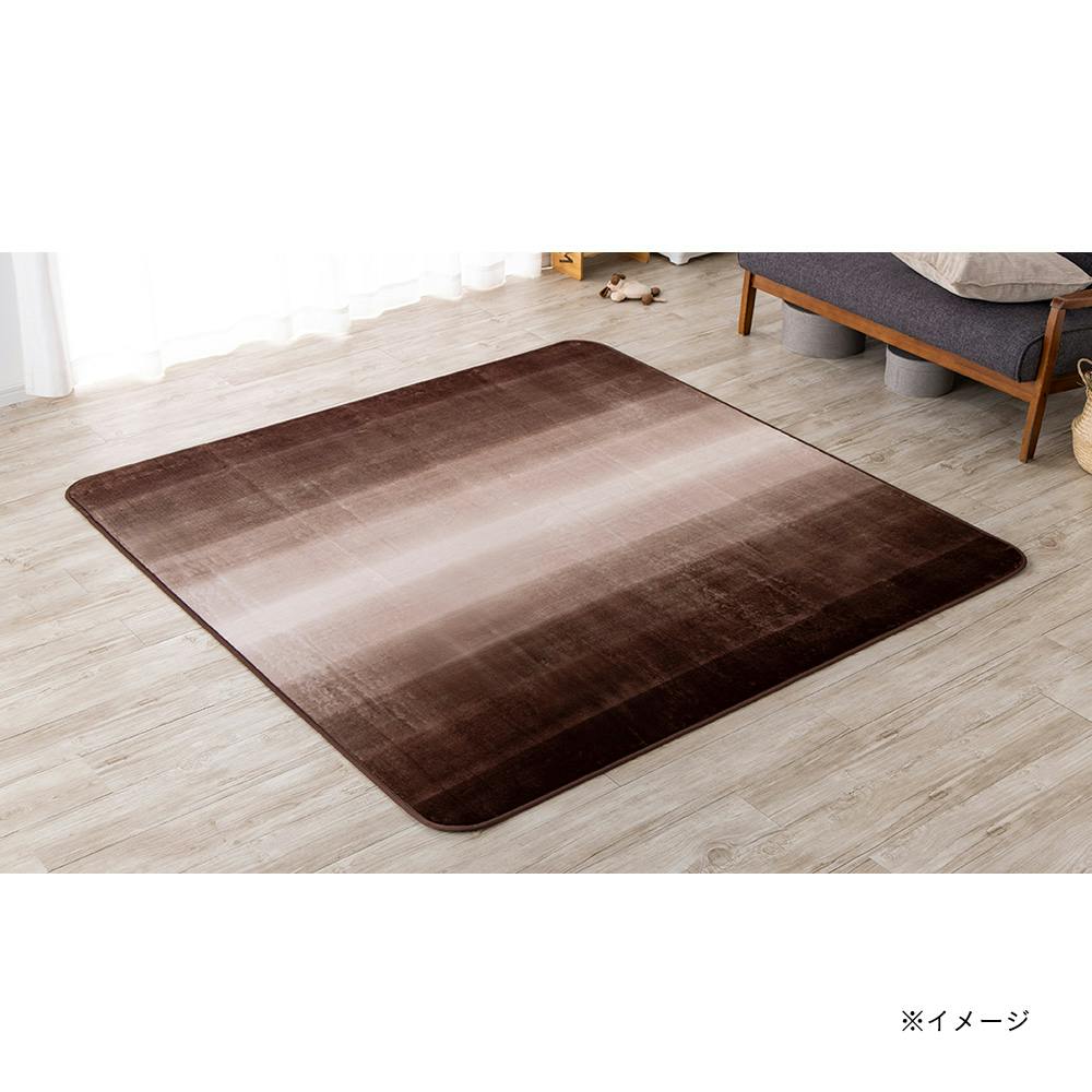肌触りのよい洗えるラグ グラデーション ブラウン 幅190cm 奥行240cm