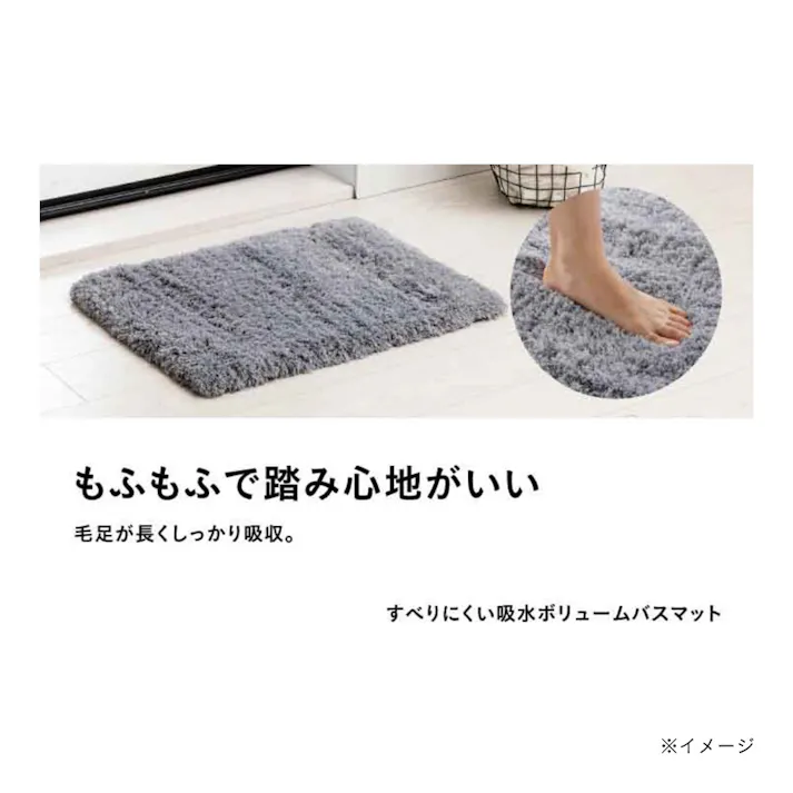 すべりにくい吸水ボリュームバスマット グレー 幅60cm 奥行45cm