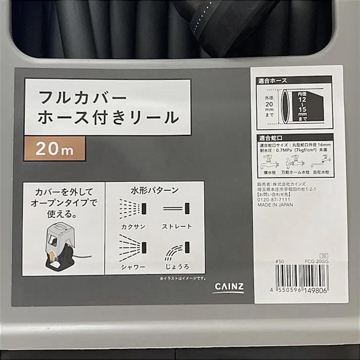 フルカバーホース付きリール 20m FCG-20GG
