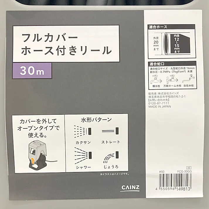 フルカバーホース付きリール 30m FCG-30GG