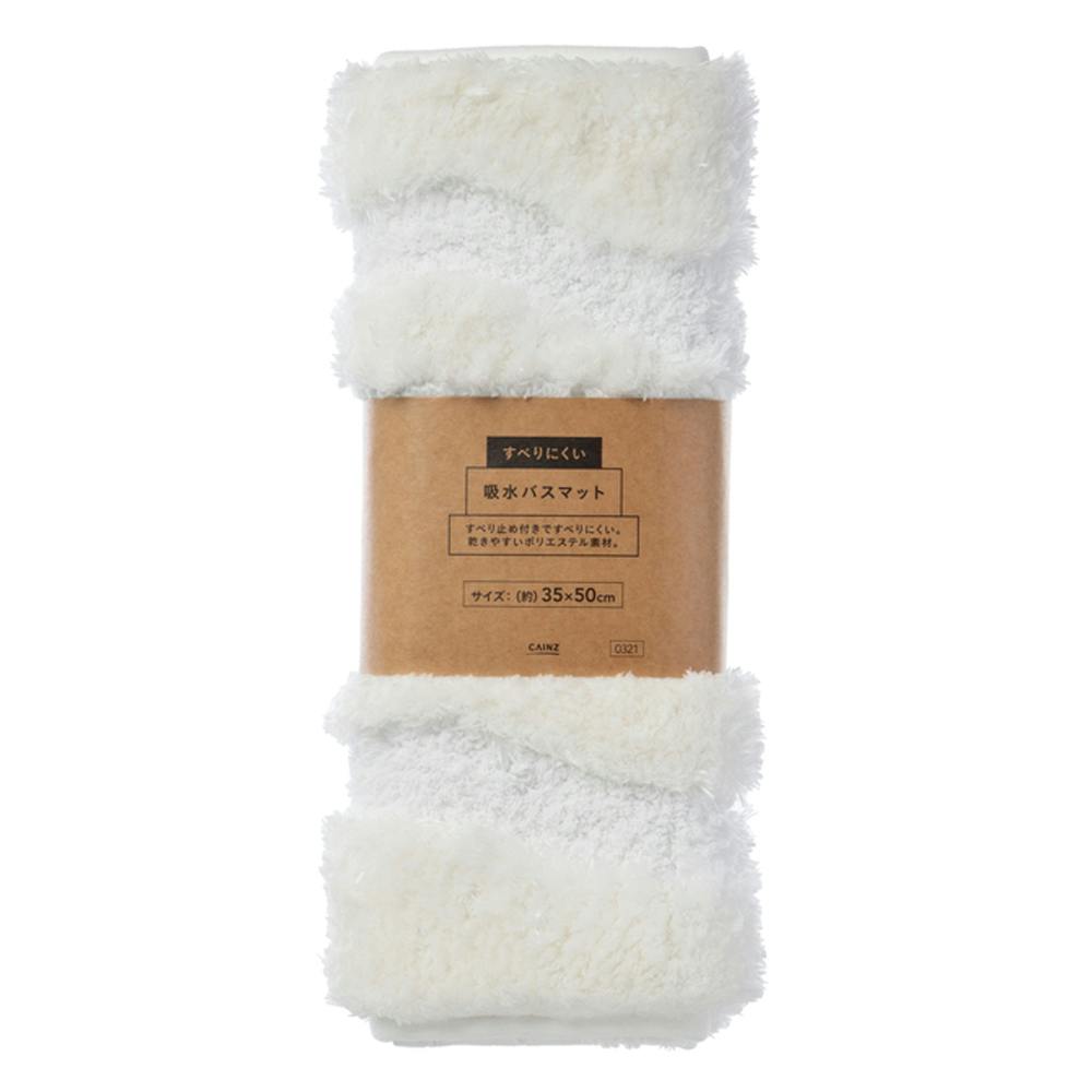 すべりにくい吸水バスマット ウェーブ ホワイト 幅50cm 奥行35cm バスマット