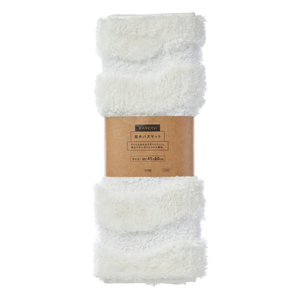すべりにくい吸水バスマット ウェーブ ホワイト 幅60cm 奥行45cm バスマット